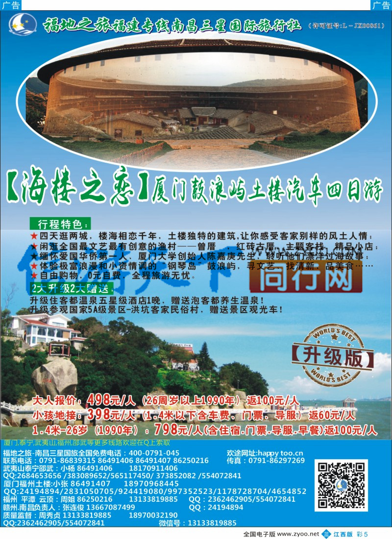 b彩005  福地之旅南昌三星国际旅行社