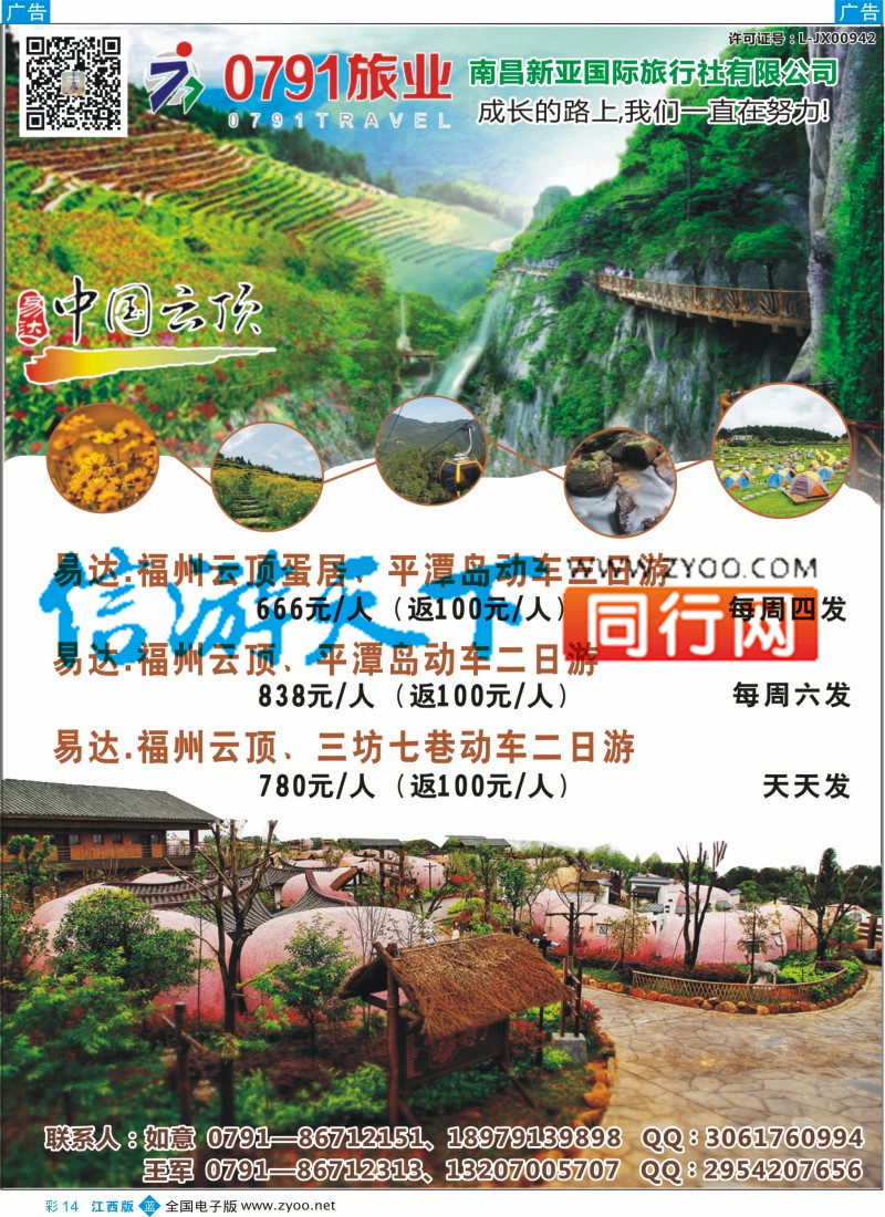 b彩014  0791旅业 江西 福建专线