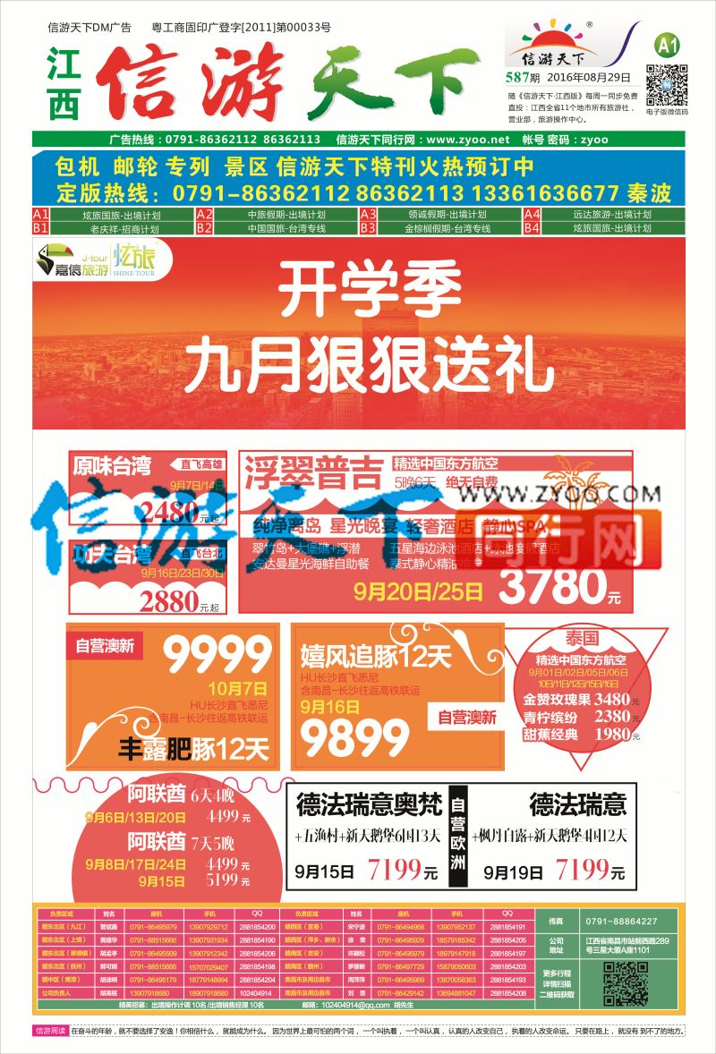 A1 炫旅国旅-出境计划