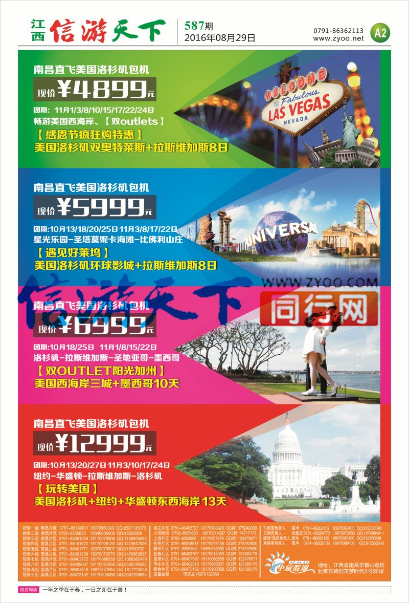 A2 中旅假期-出境计划