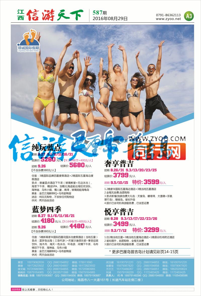 A3 领诚假期-出境计划