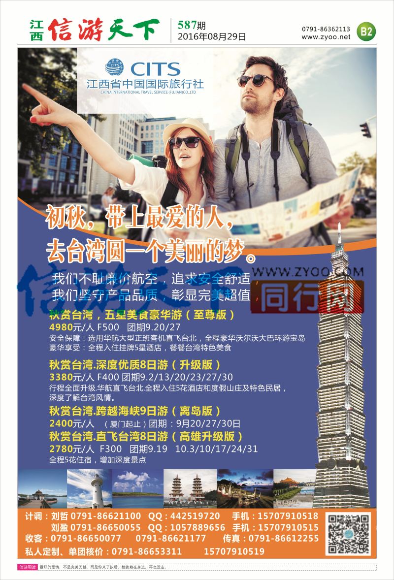 B2 中国国旅-台湾专线