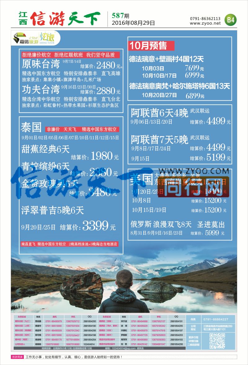 B4 炫旅国旅-出境计划