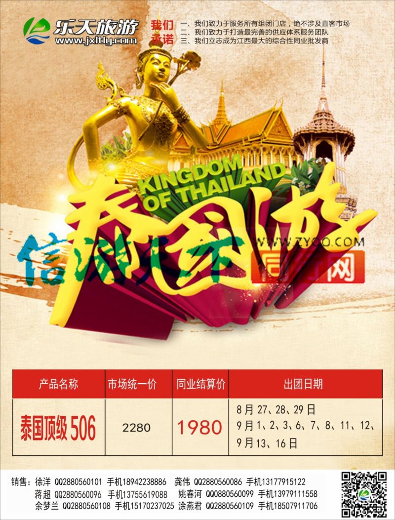 b右拉页 乐天旅游 泰国计划