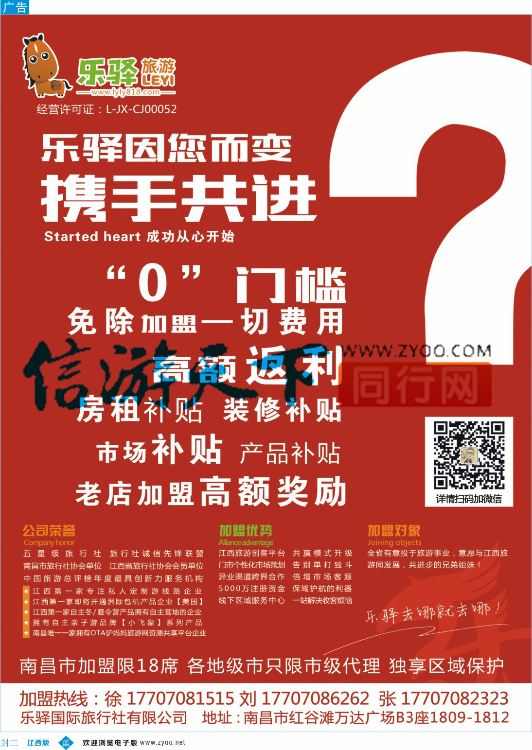 b封二 乐驿旅游 加盟