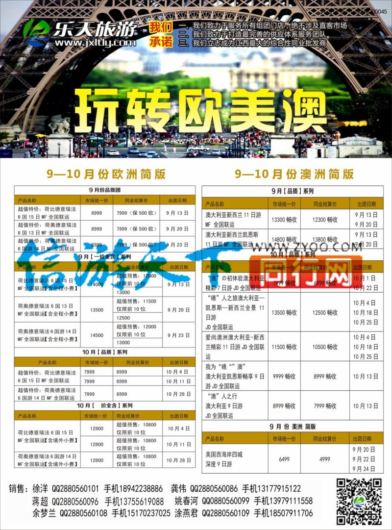 b左拉页 乐天旅游 玩转欧美澳
