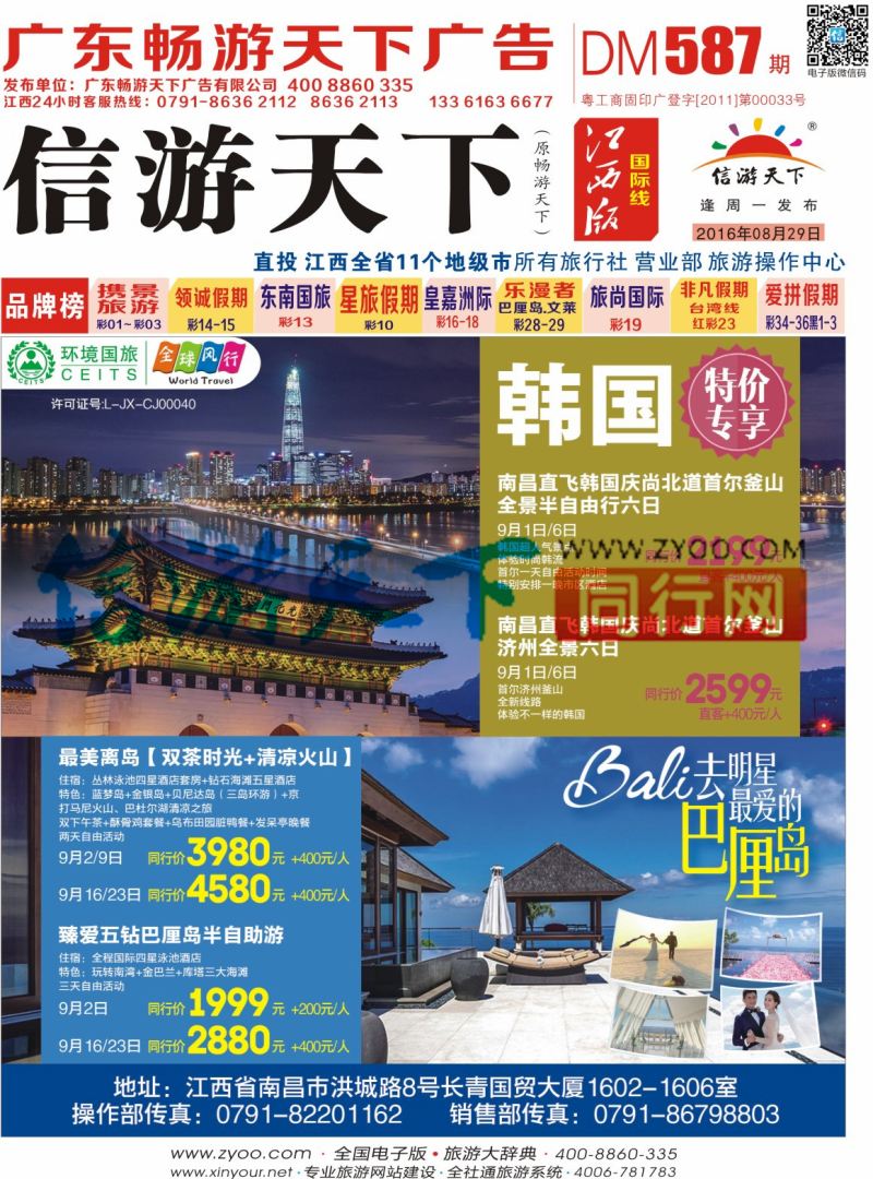 r封面 全球风行 韩国计划