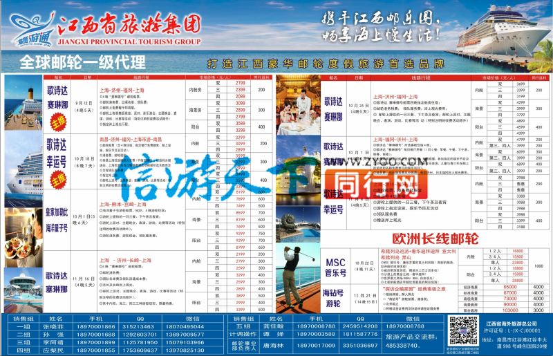 r左右拉页 江西省旅游集团 全球邮轮一级代理