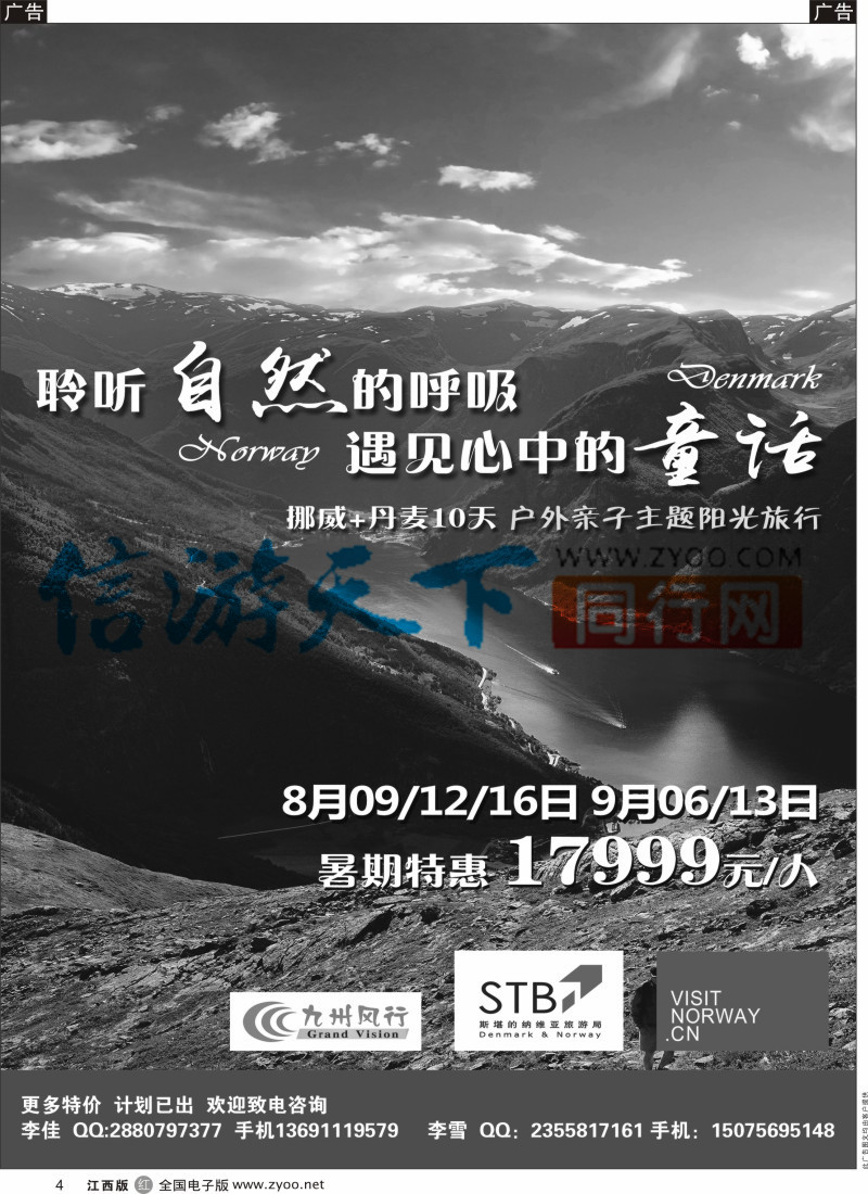 r黑004  九州风行-欧洲出团计划