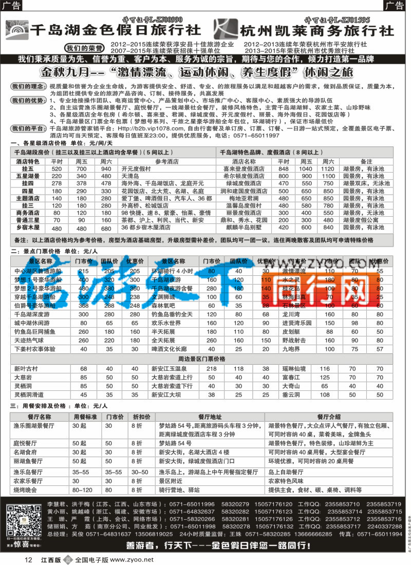 b黑012  疗休养●G20●精品线路集●千岛湖金色假日旅行社／杭州凯莱商务旅行社