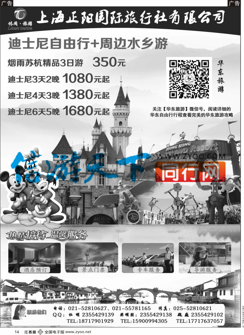 b黑014  上海正阳国旅-华东自由行(上海迪士尼乐园自由行)