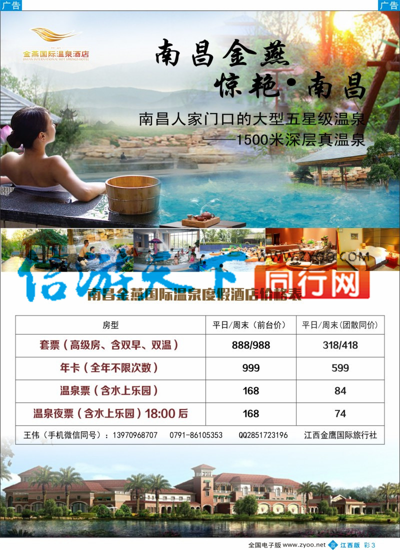 b彩003  金鹰国旅-海南计划
