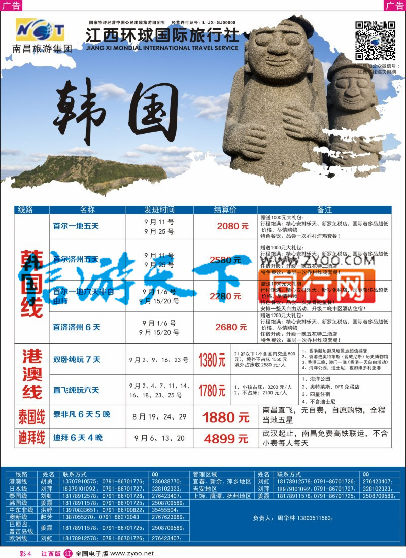 r彩004  江西环球国旅-港澳游特价计划