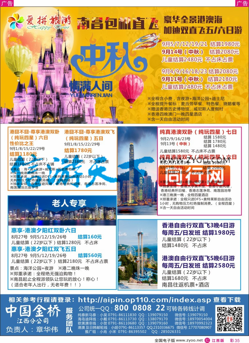 r彩035  爱拼假期-主推特价出境计划
