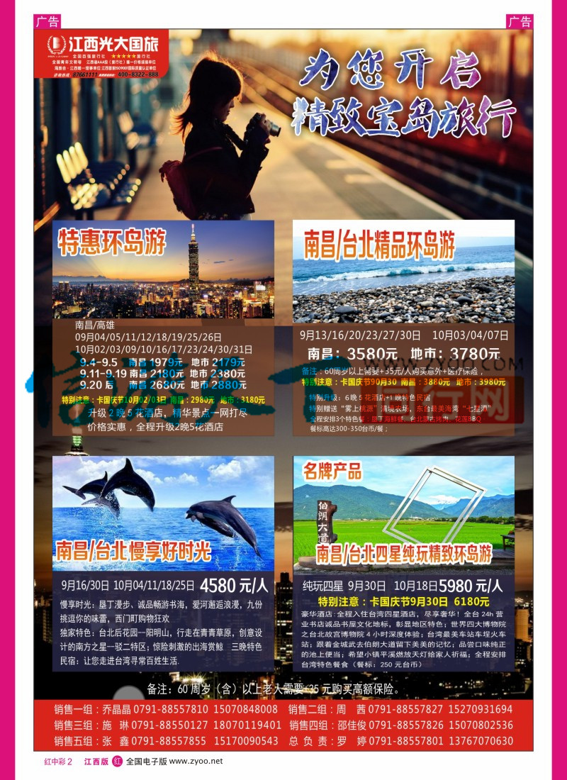 中彩002  光大国旅-台湾计划