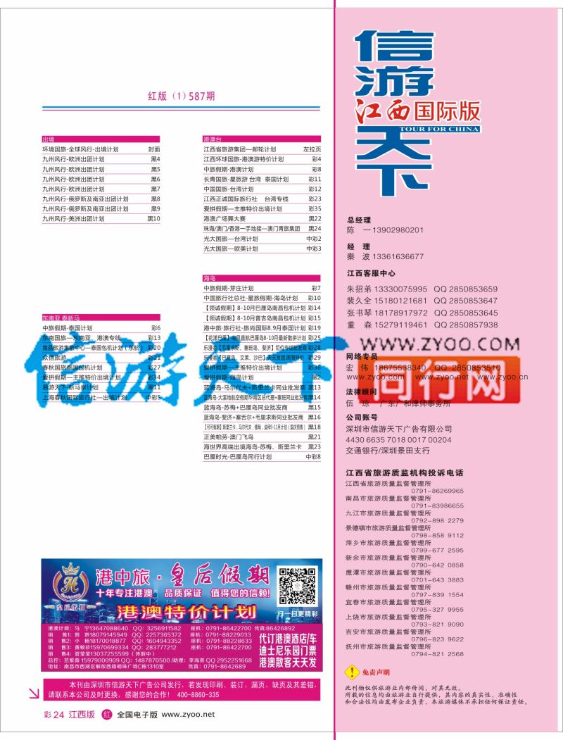 587期 江西版 红版目录-1