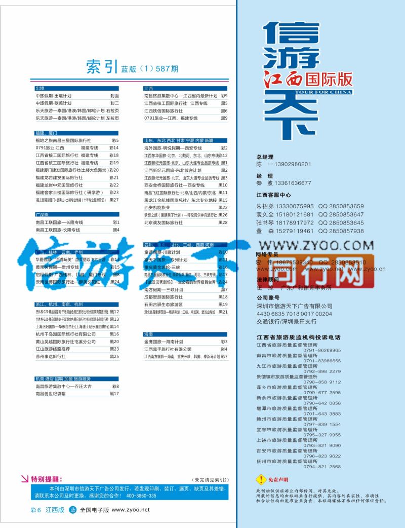 587期 江西版 蓝版目录