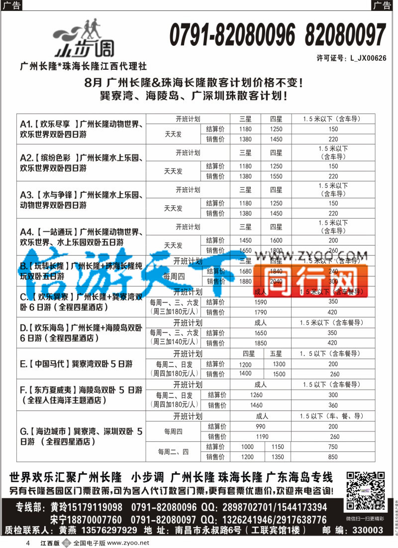 b黑004  南昌工联国旅-长隆专线