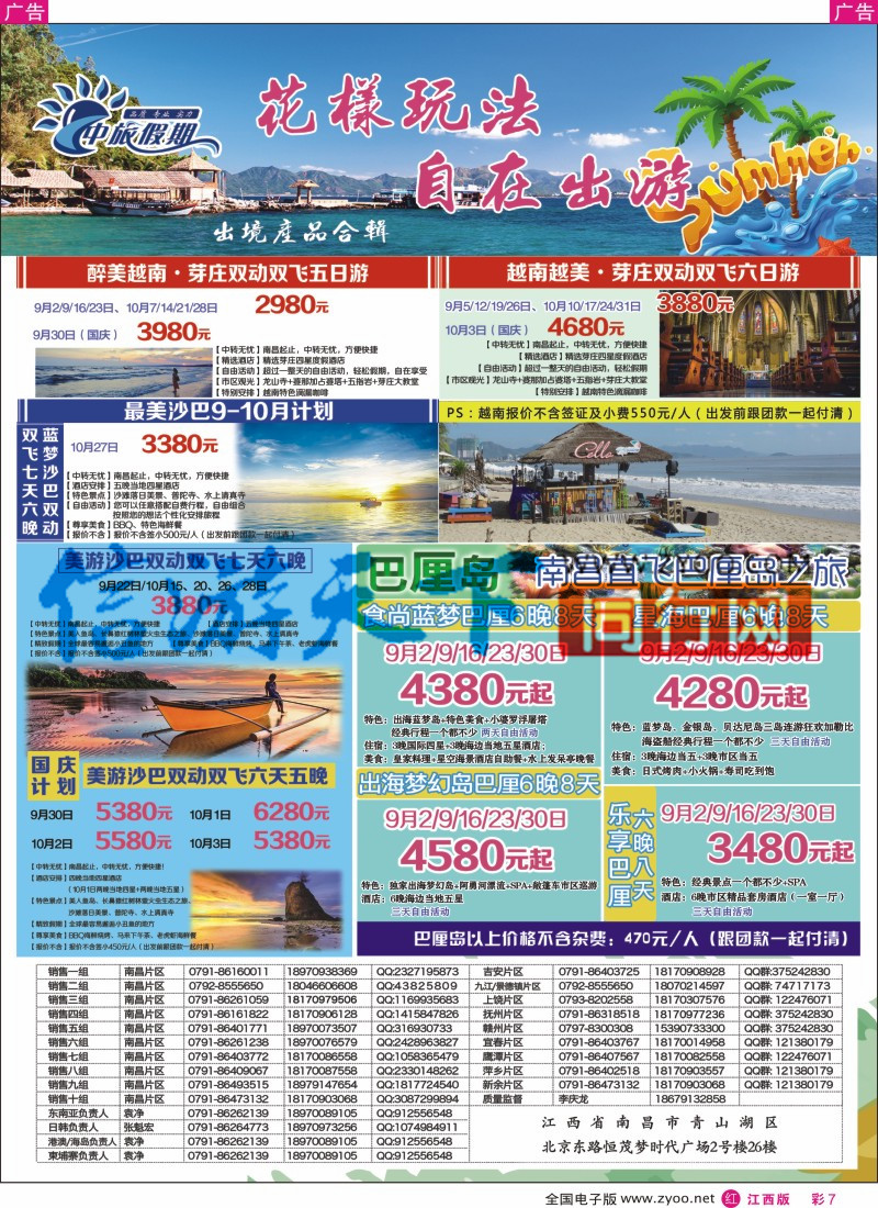 r彩007  中旅假期-芽庄计划