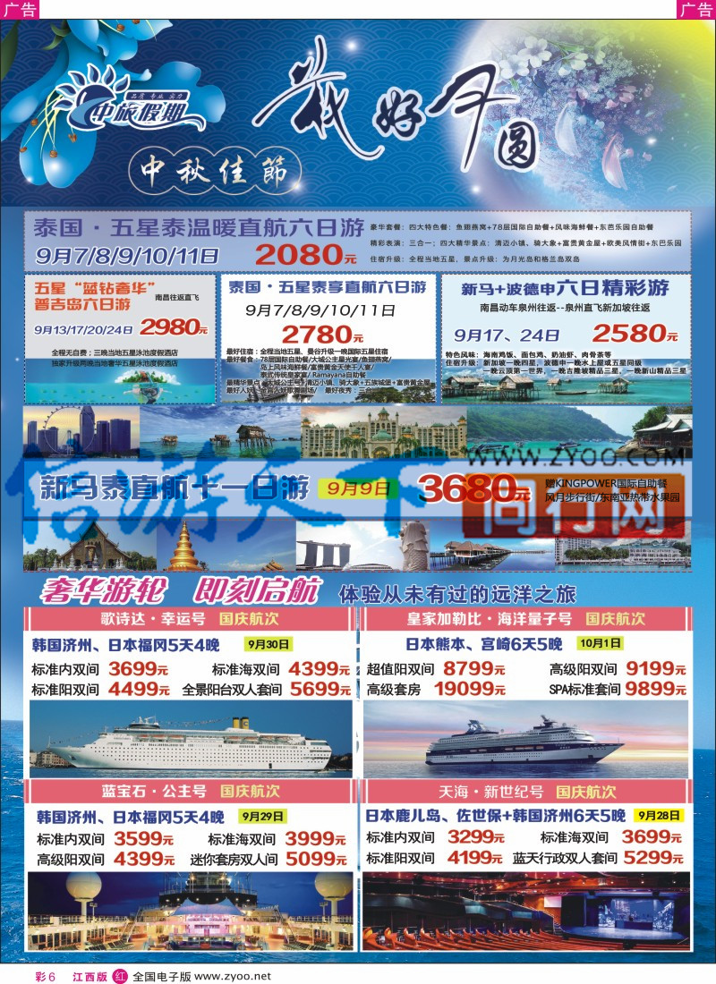 r彩006  中旅假期-泰国计划