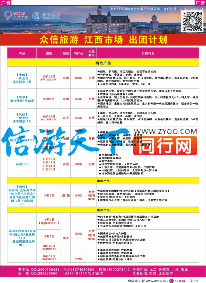 r彩021  众信旅游