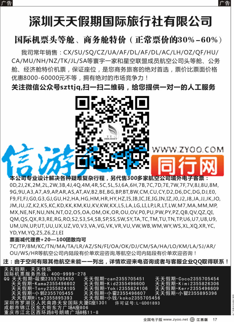 r黑017  深圳天天假期-特价国际机票