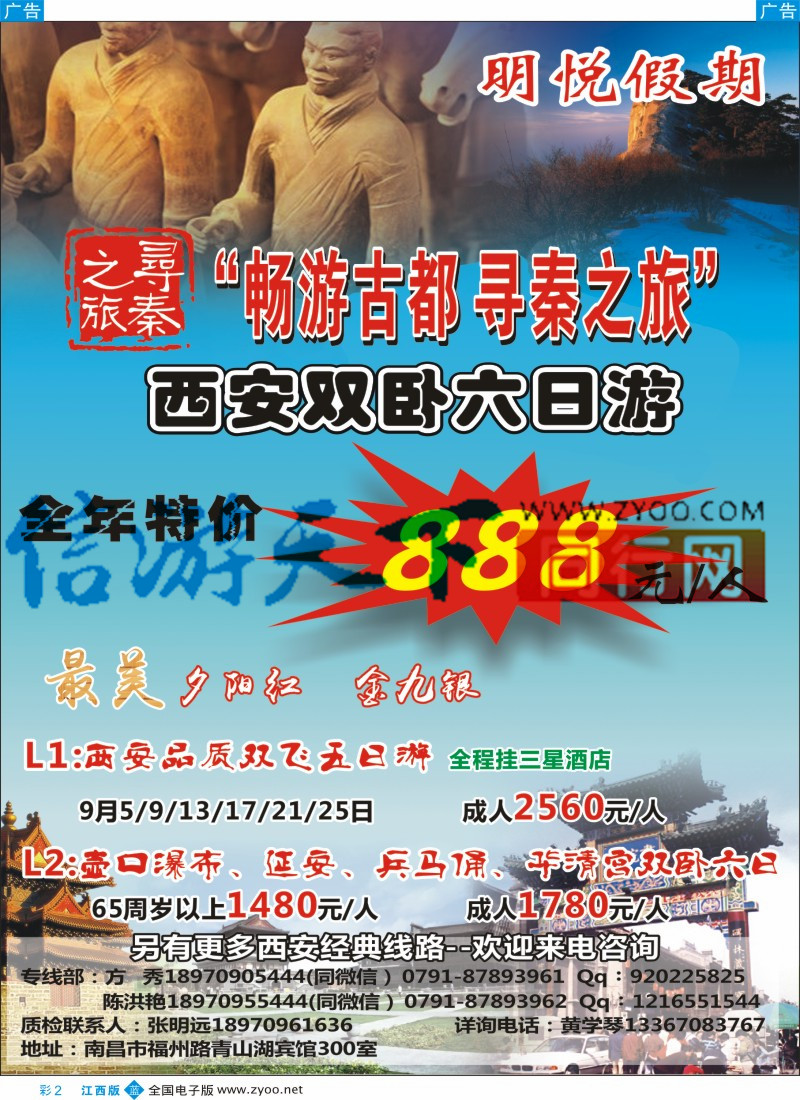 b彩002  海外国旅-明悦假期-西安专线