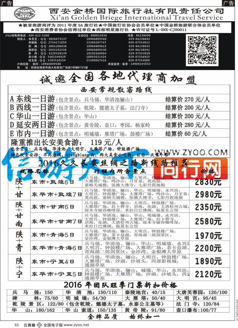 b黑010  西安金桥国际旅行社-西安专线