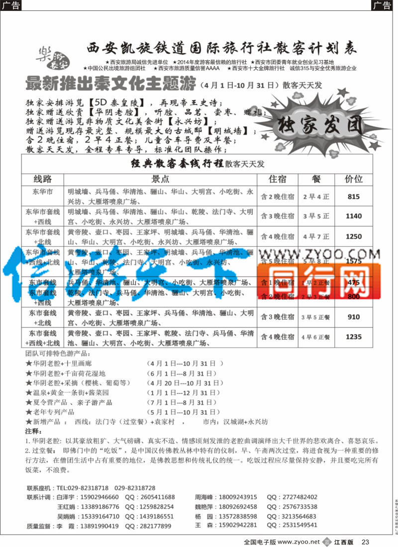 b黑023  西安凯旋旅业