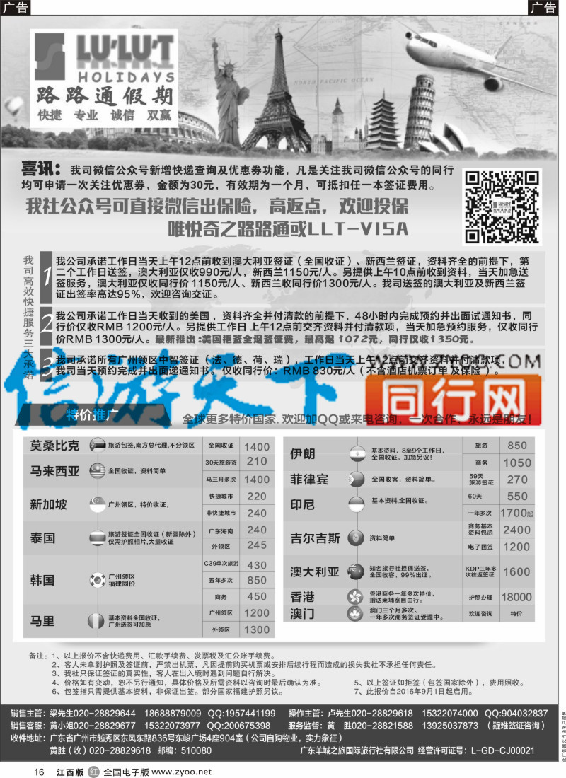 r黑016  路路通签证同行报价