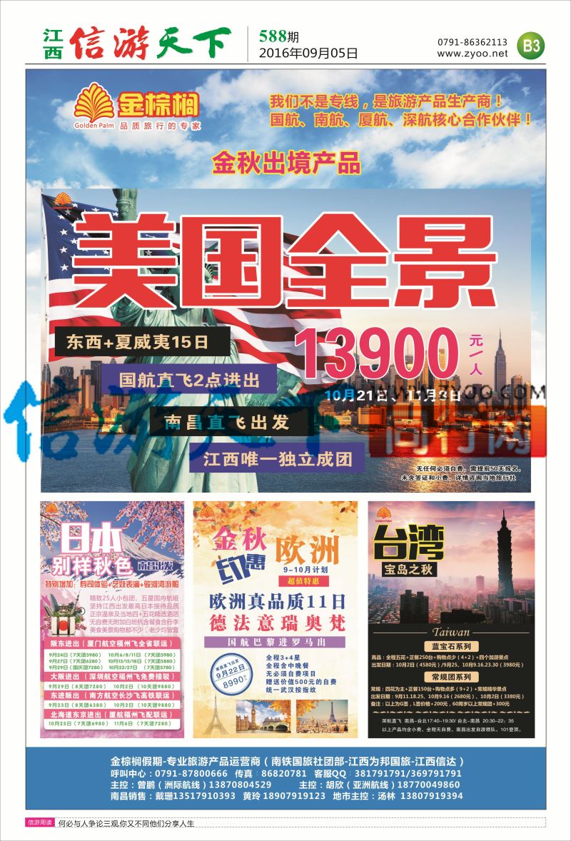 B3 金棕榈假期-台湾专线