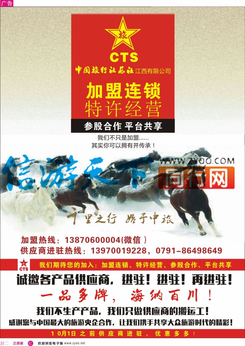 r封二 中国旅行社总社诚邀加盟