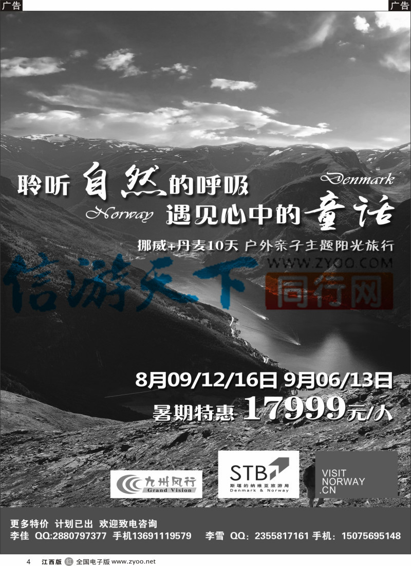 r黑004  九州风行-欧洲出团计划