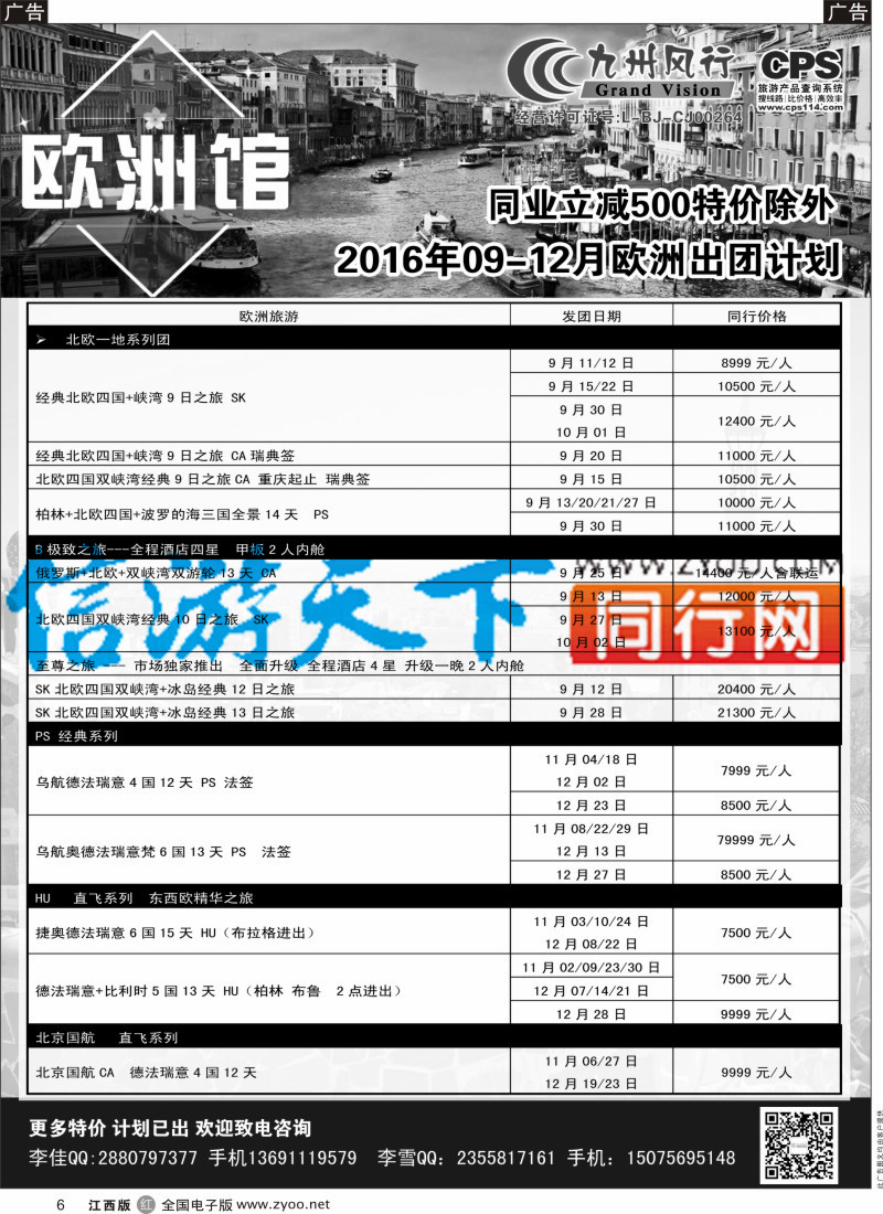 r黑006  九州风行-欧洲出团计划