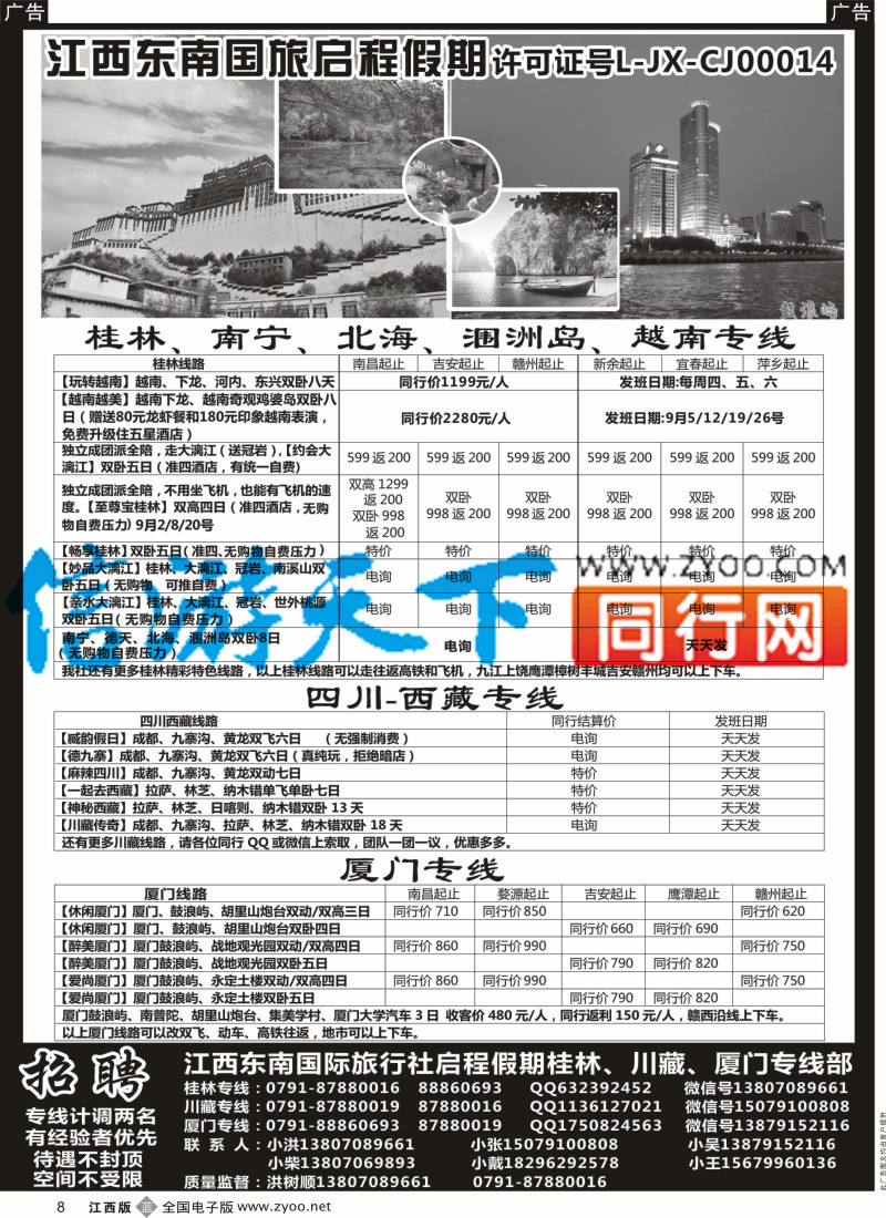 b黑008  启程假期-广西桂林、川藏、厦门专线