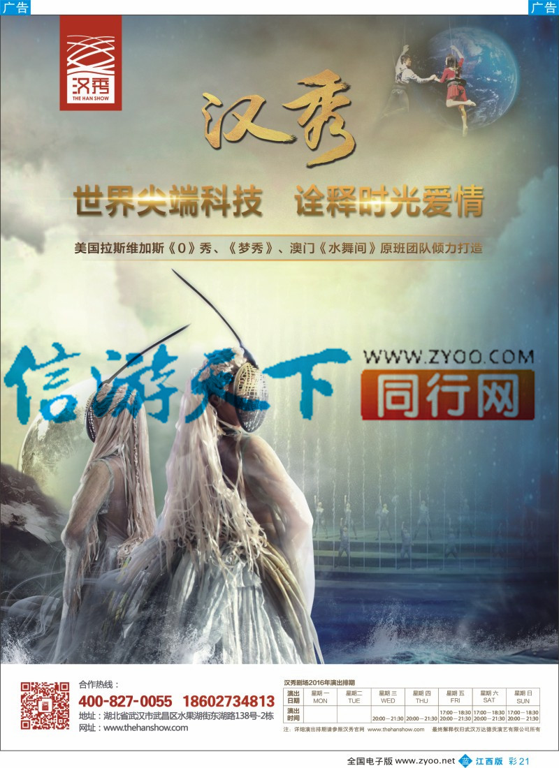 b彩021  【武汉汉秀剧场】一生必看的世界级舞台秀