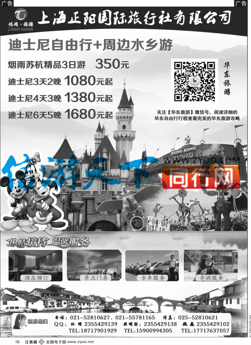 b黑016  上海正阳国旅-华东自由行(上海迪士尼乐园自由行)