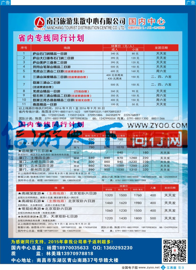 b彩009  南昌旅游集散中心-江西省内最新计划