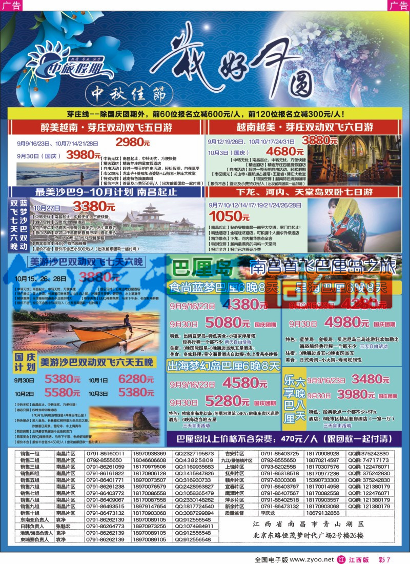 海岛  r彩007  中旅假期-芽庄计划