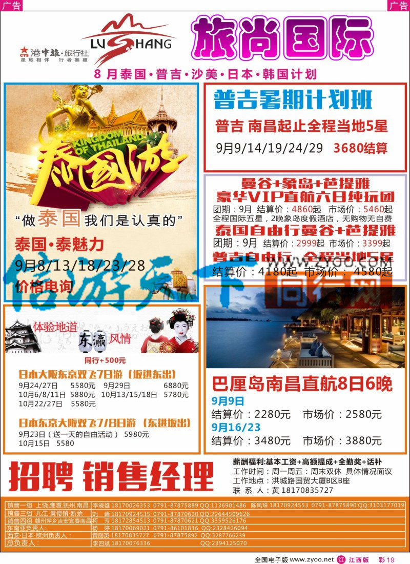 海岛  r彩019  港中旅·旅行社-旅尚国际9.10月泰国计划