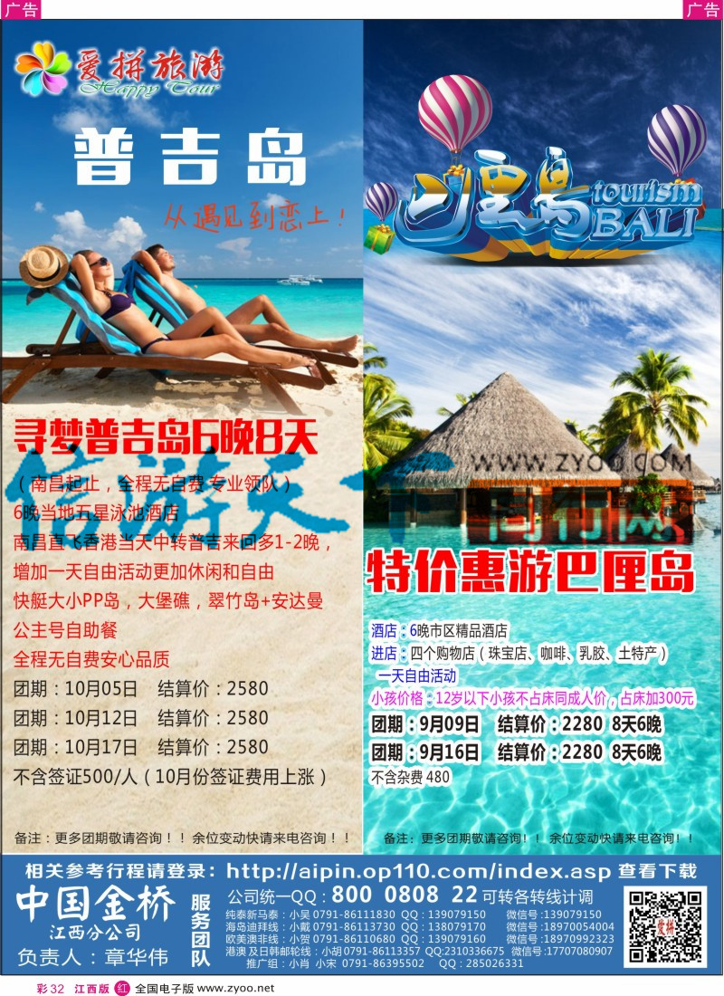 海岛  r彩032  爱拼假期-主推特价出境计划