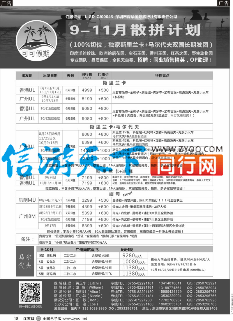 海岛  r黑018  【可可假期】斯里兰卡，马尔代夫，缅甸，迪拜9-11月计划（国庆预售）