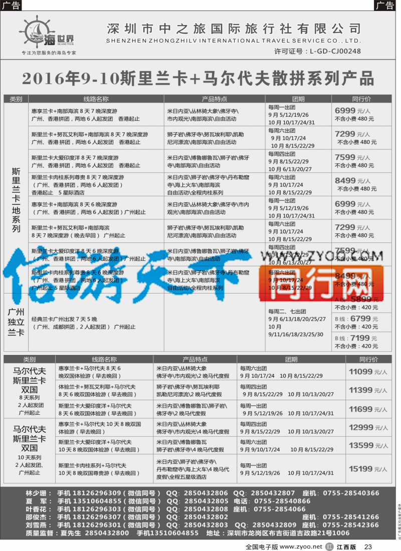 海岛  r黑023  海世界高端出境海岛-苏梅、斯里兰卡