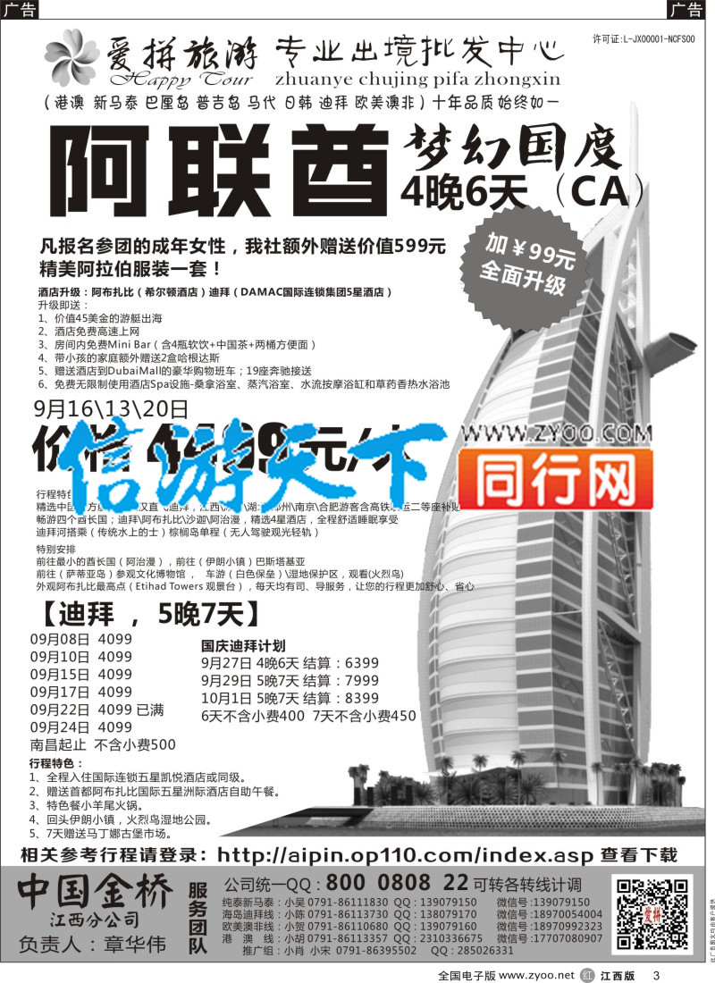 r黑003  爱拼假期-迪拜计划