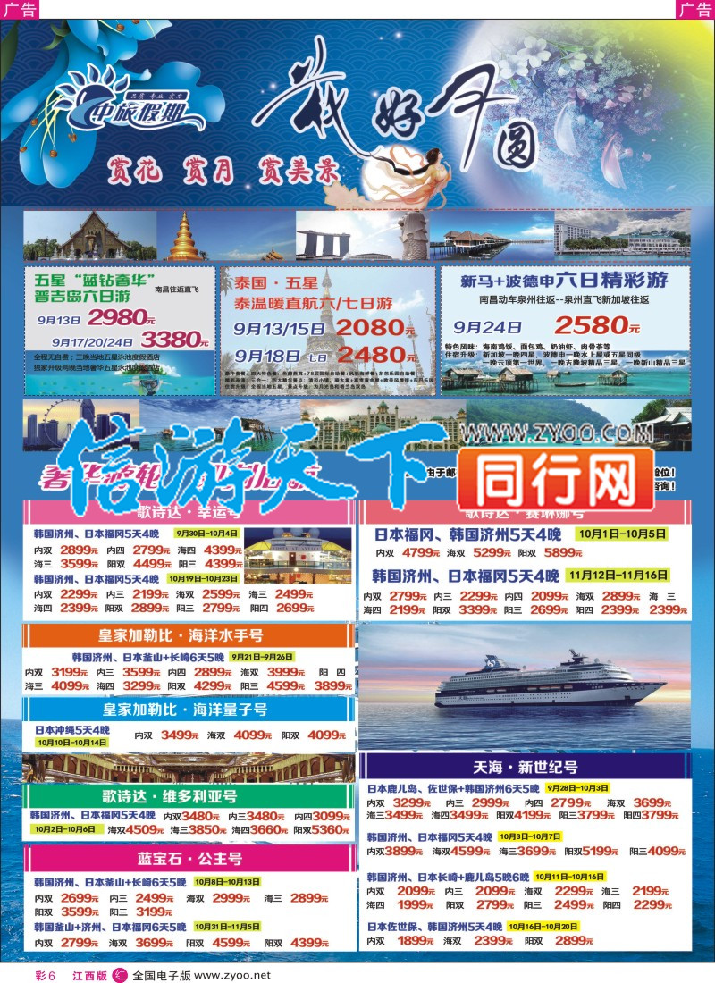 r彩006  中旅假期-泰国计划