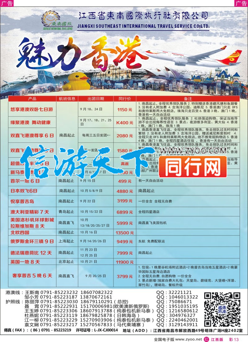 r彩013  东南国旅-东南亚、港澳专线