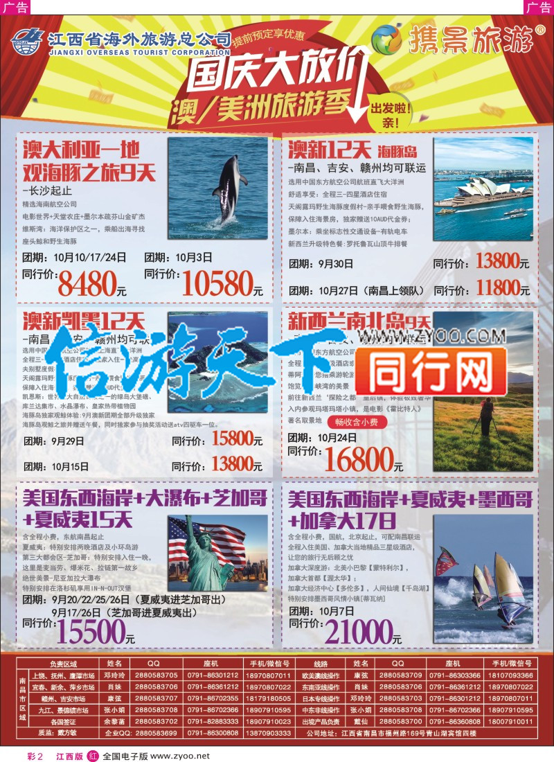 r彩002  携景旅游-欧美澳新出境同业计划