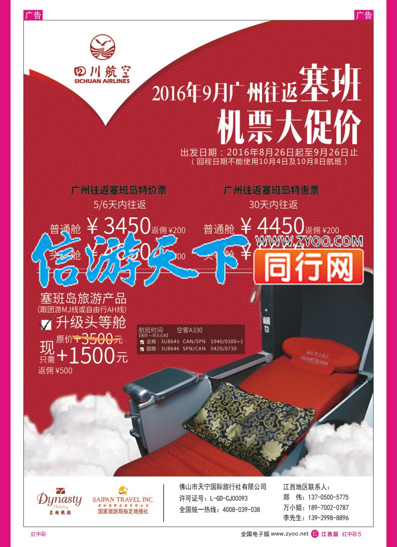 中彩005  美国塞班岛&天宁岛-天宁皇朝假期