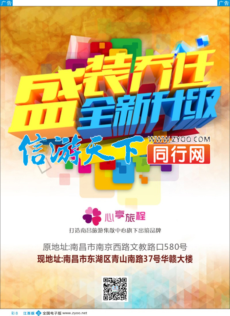 b彩008  南昌旅游集散中心-乔迁大吉