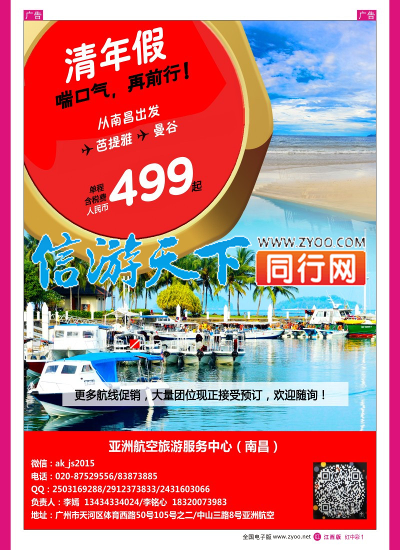 中彩001  亚航旅游服务中心（东南亚酒店、地接产品专营店）